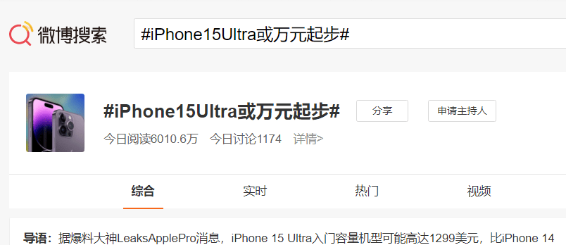 苹果13韩版价格表图:iPhone 15突然被热议，网友：抢小米13的风头