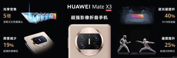 华为手机字母:华为 Mate X5 与华为 Mate X3：折叠屏手机的新升级-第3张图片-太平洋在线下载