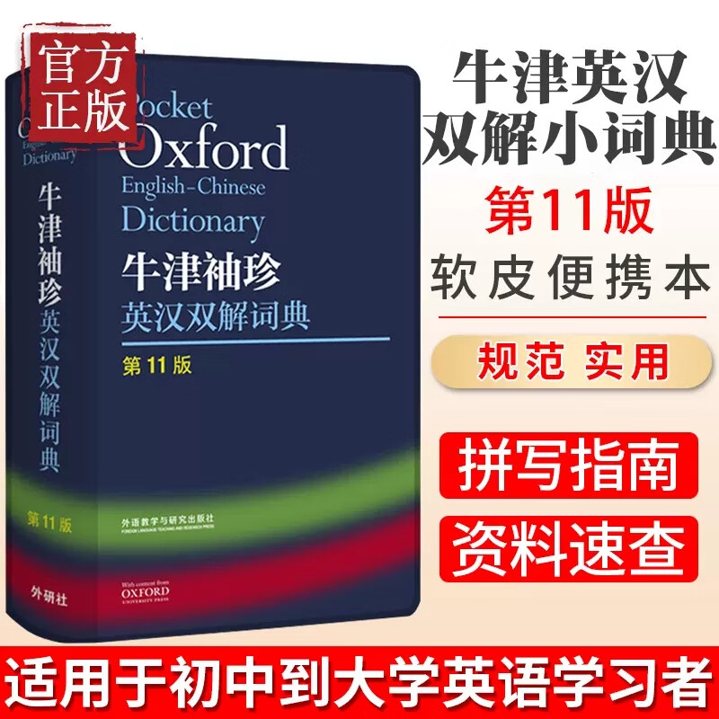 英汉小词典手机版免费英汉词典电子版-第2张图片-太平洋在线下载