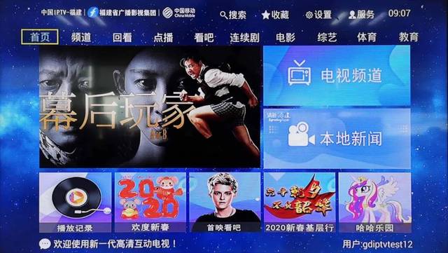 itv手机客户端中国电信itv电脑版-第2张图片-太平洋在线下载