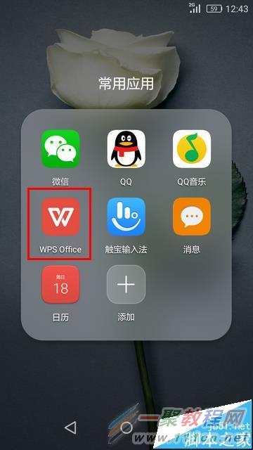 wpsoffice手机版教程手机上wpsoffice怎么使用