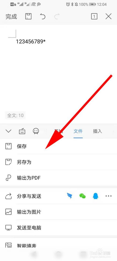 wpsoffice手机版教程手机上wpsoffice怎么使用-第2张图片-太平洋在线下载