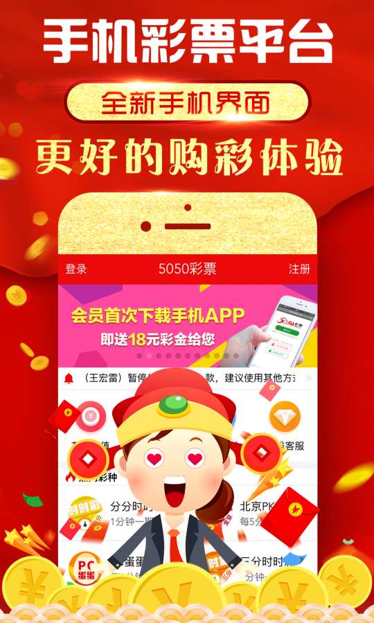 印尼彩票正规版下载苹果版彩票app官方版下载ios