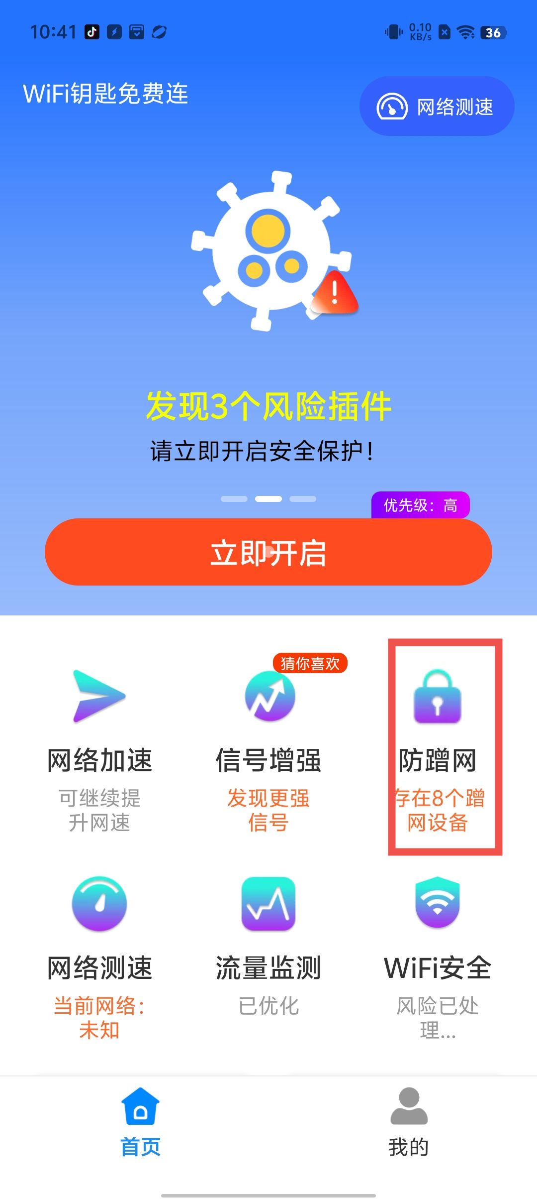 wifi钥匙下载苹果版wifi万能钥匙苹果版免费下载-第2张图片-太平洋在线下载