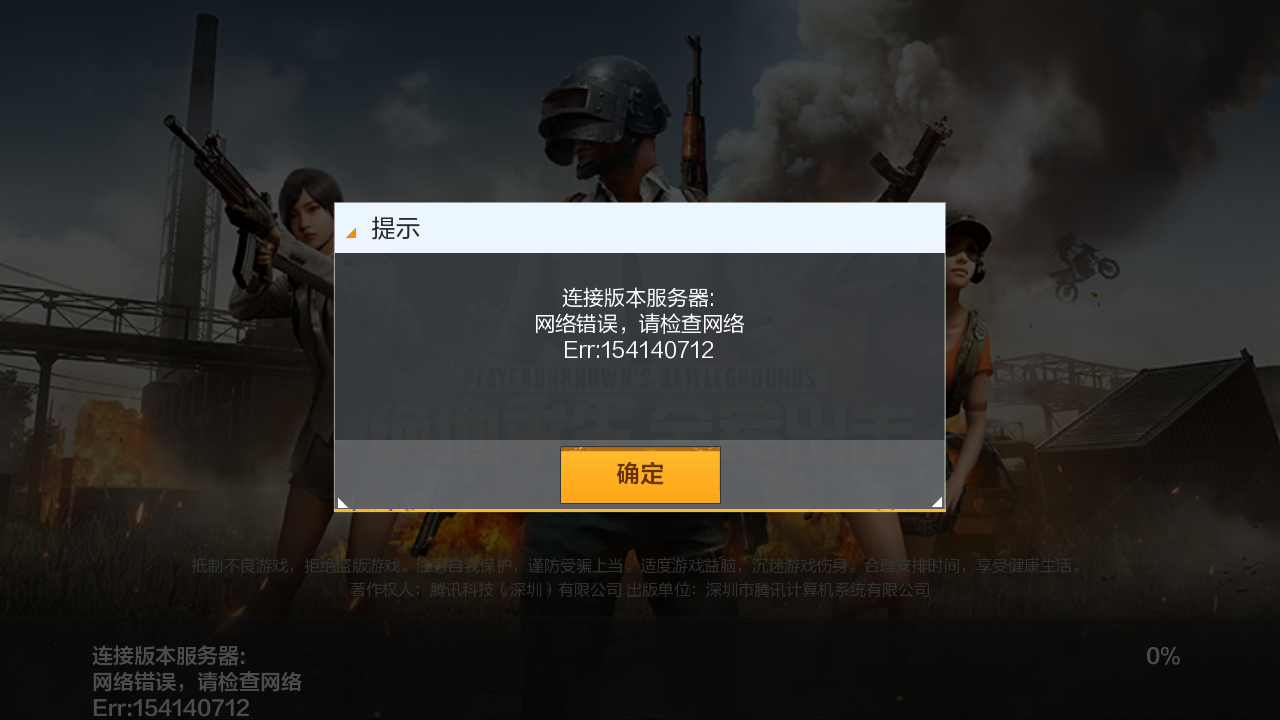 pubg端游登录显示客户端绝地求生显示更新客户端是啥意思-第2张图片-太平洋在线下载