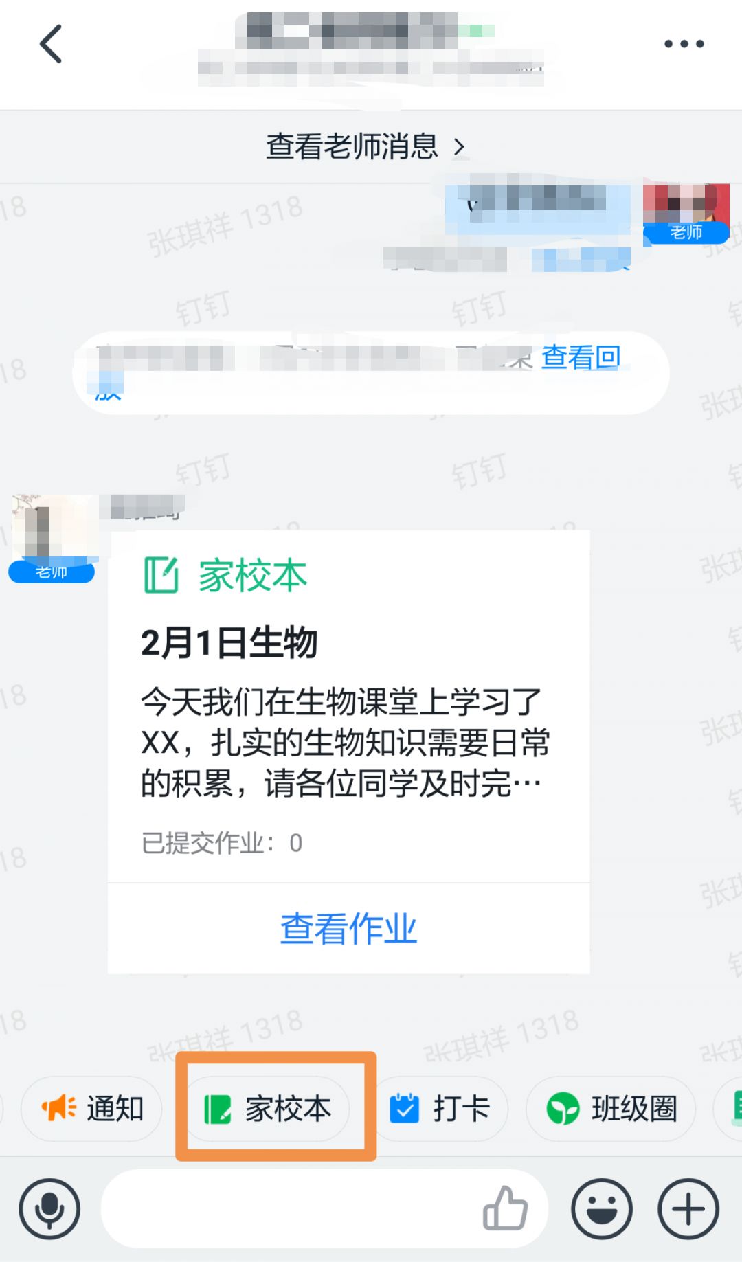 钉钉手机版在线课堂共享如何使用钉钉在线课堂教学-第2张图片-太平洋在线下载