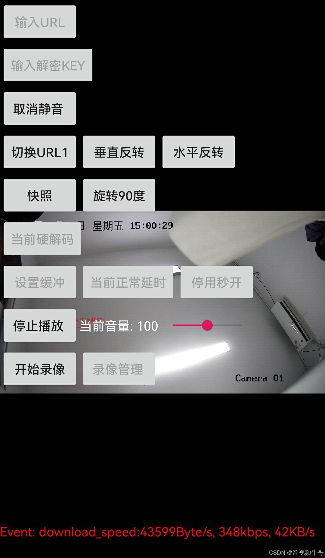 rtsp客户端安卓天视通rtsp取流地址-第2张图片-太平洋在线下载