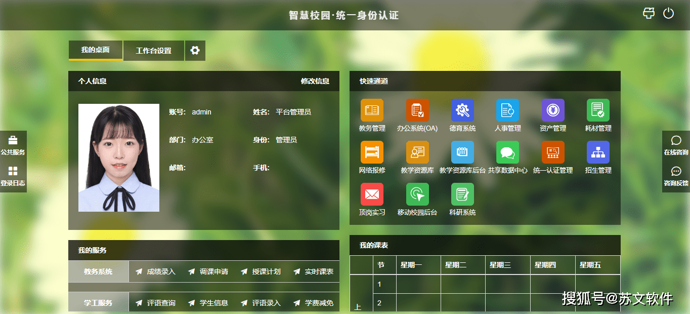智慧校园安卓版学生版智慧校园app下载家长版