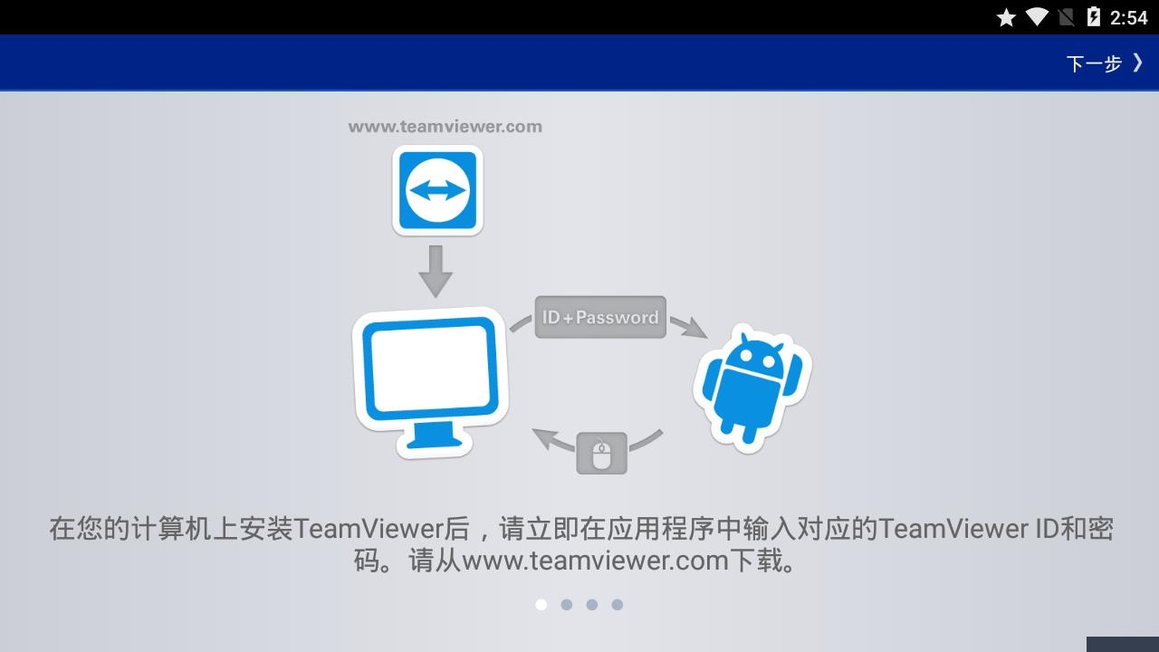 teamviewer安卓会议版teamviewer安卓永久免费版