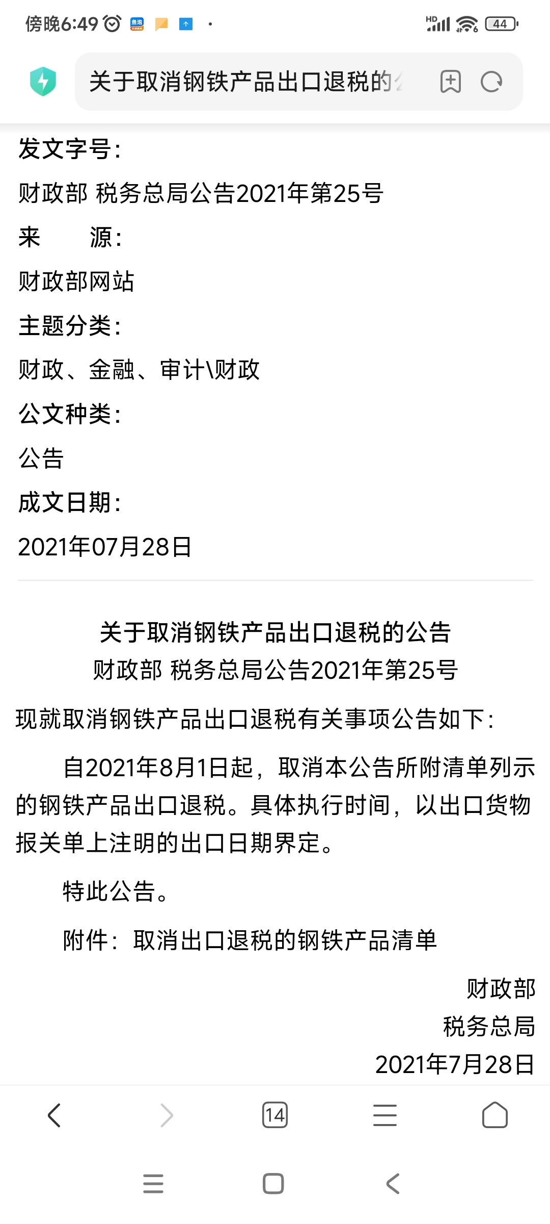 退税返税客户端下载出口退税客户端工具-第2张图片-太平洋在线下载