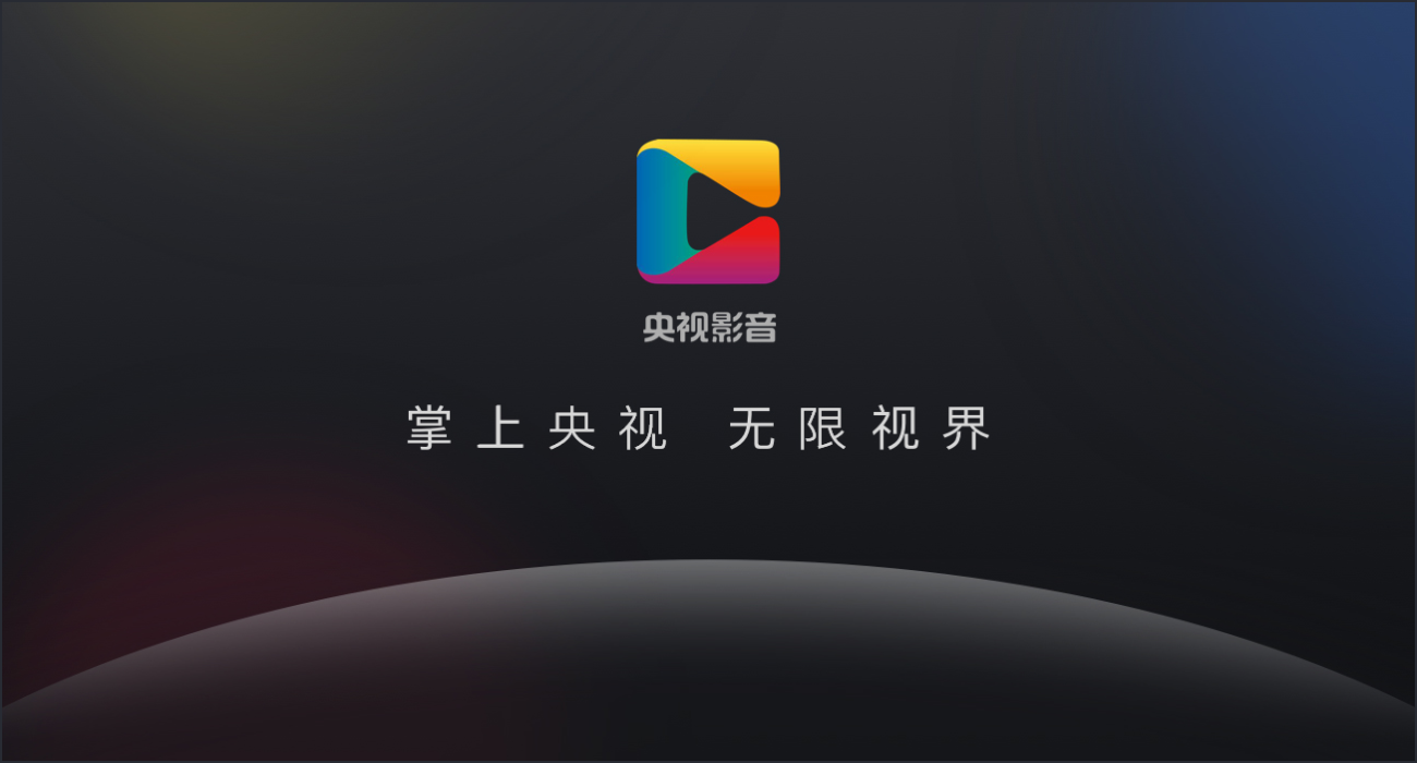 央视直播电脑客户端央视直播电脑版官方下载-第2张图片-太平洋在线下载