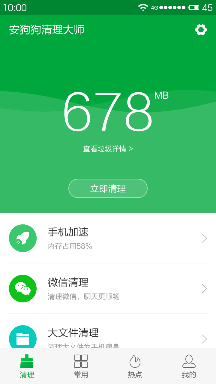 免费清理大师苹果版360清理大师一键清理免费安装