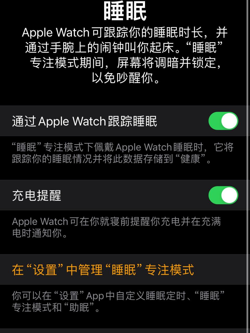 睡眠记录app苹果版iphone自动记录睡眠