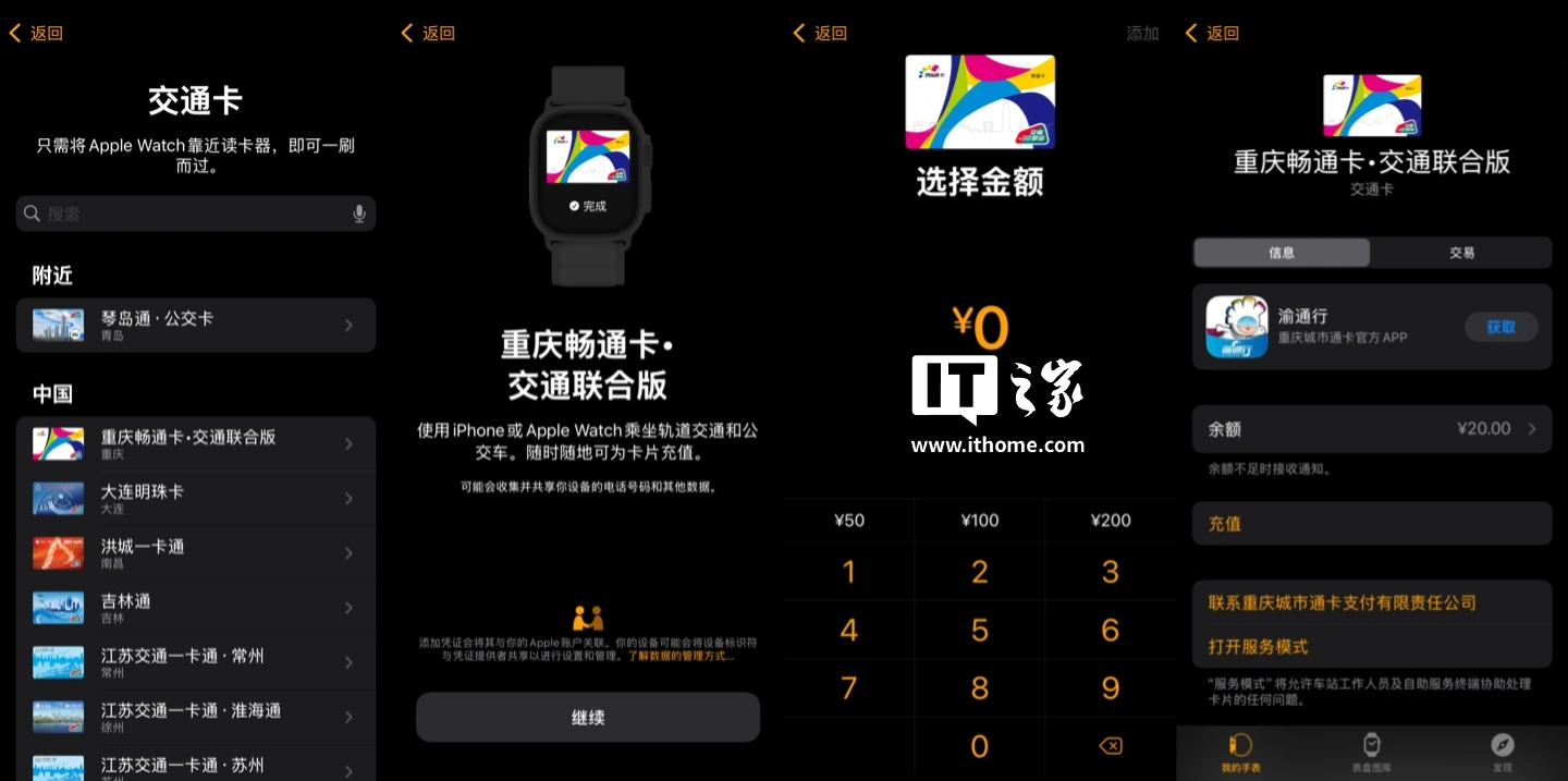 交通卡苹果版苹果刷交通卡需要打开钱包吗-第2张图片-太平洋在线下载