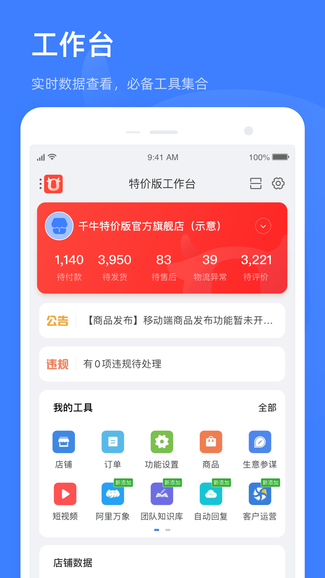 淘宝千牛苹果版千牛旺旺卖家版官方下载安装-第2张图片-太平洋在线下载