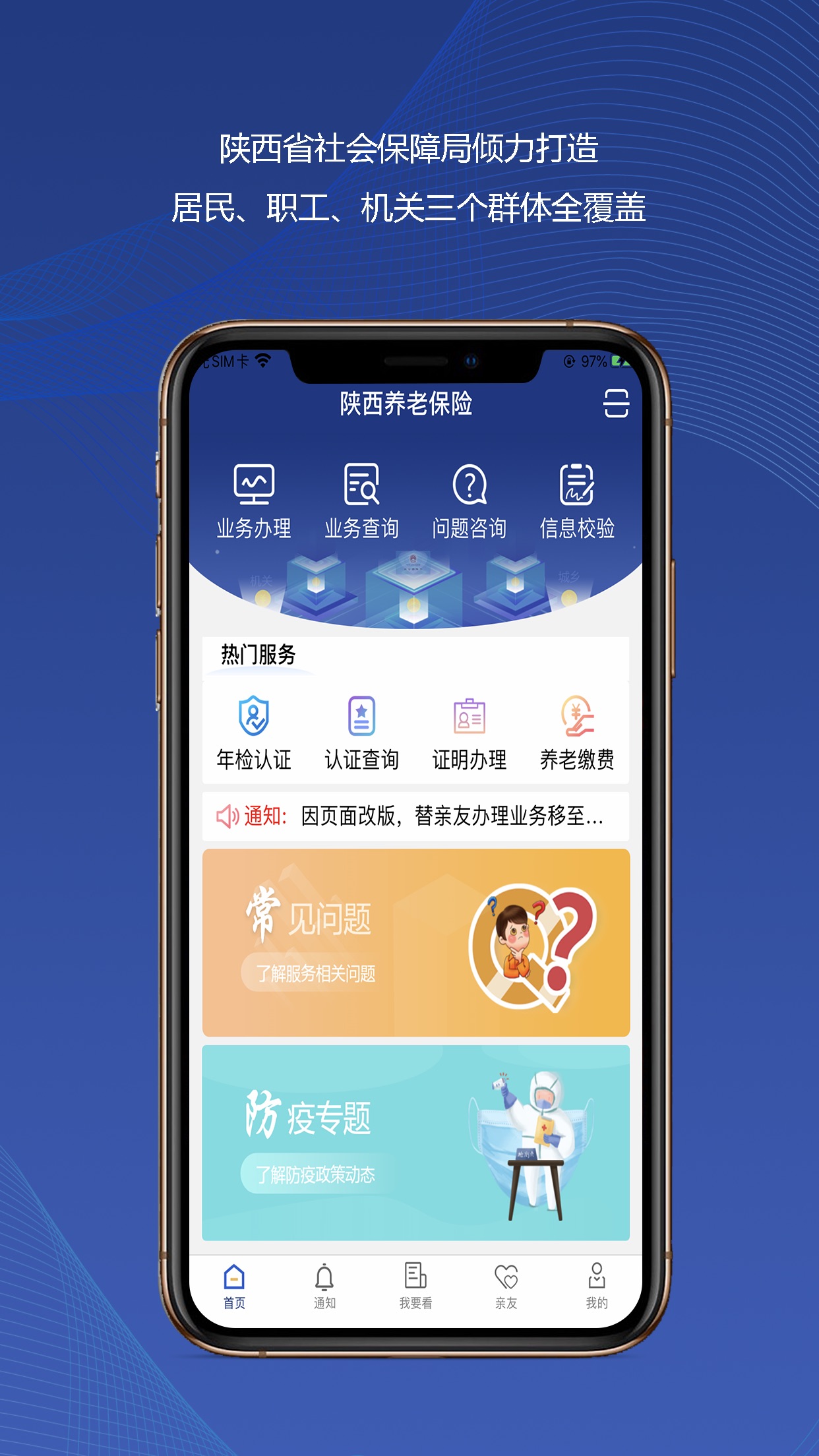 陕西社保客户端操作陕西社保客户端在哪里下载