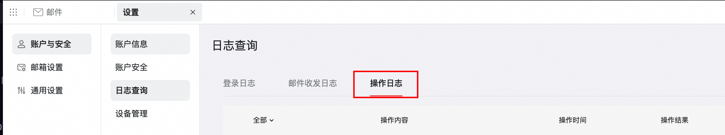 邮件在客户端删除客户端删除邮件是什么意思
