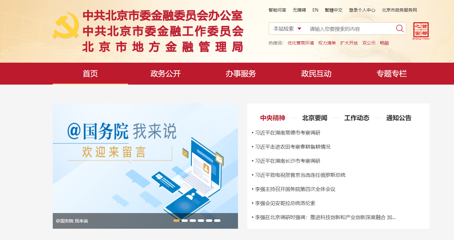 北京新闻客户端电话北京新闻热线举报电话-第2张图片-太平洋在线下载