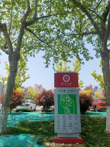 临沂大学手机客户端临沂大学教务系统登录入口