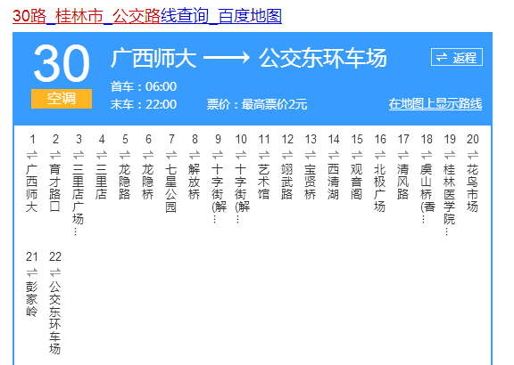 桂林公交app苹果版桂林市公交车线路一览表-第2张图片-太平洋在线下载