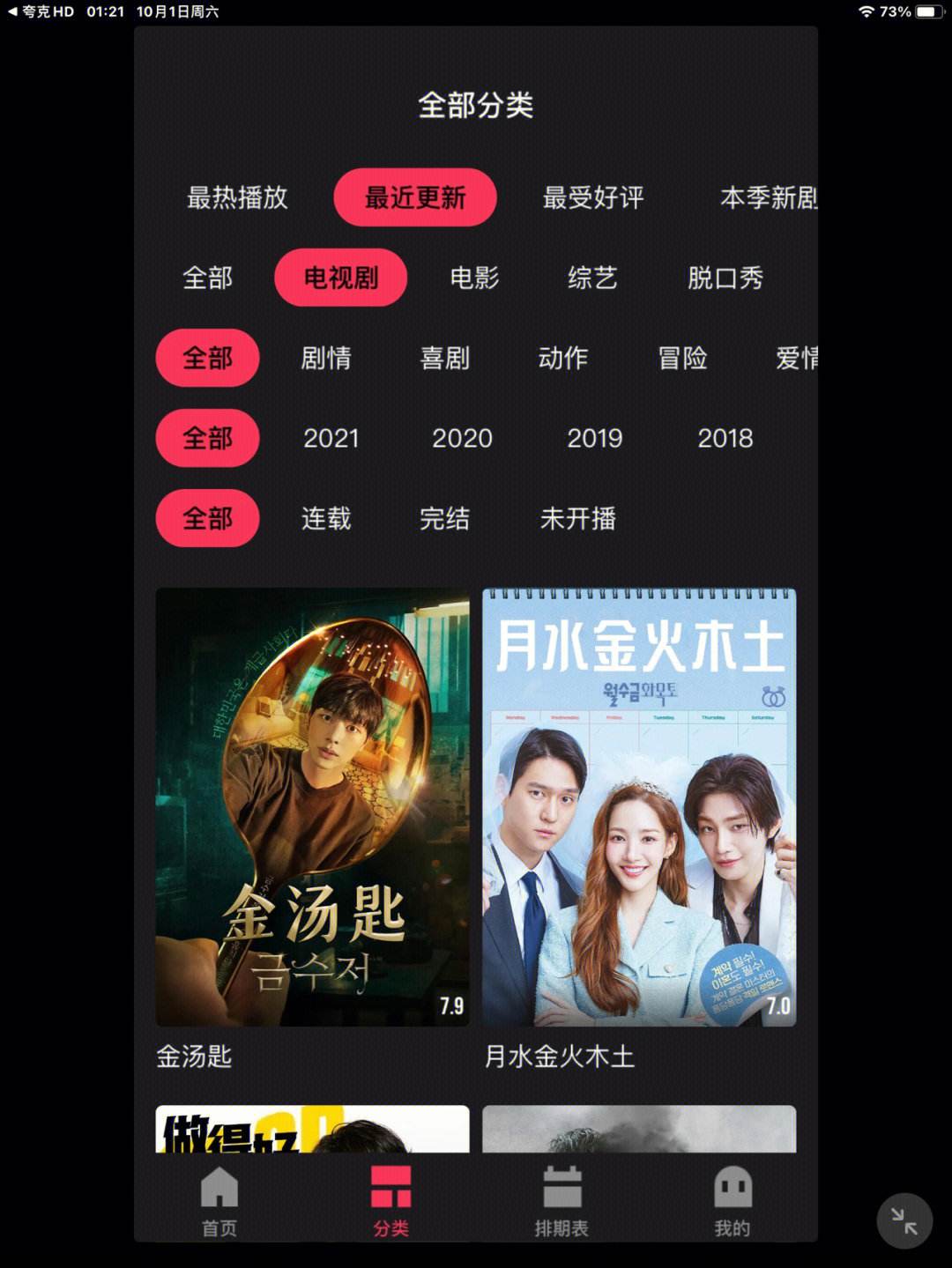 韩剧tv安卓版2018版韩剧tv下架了用什么看韩剧