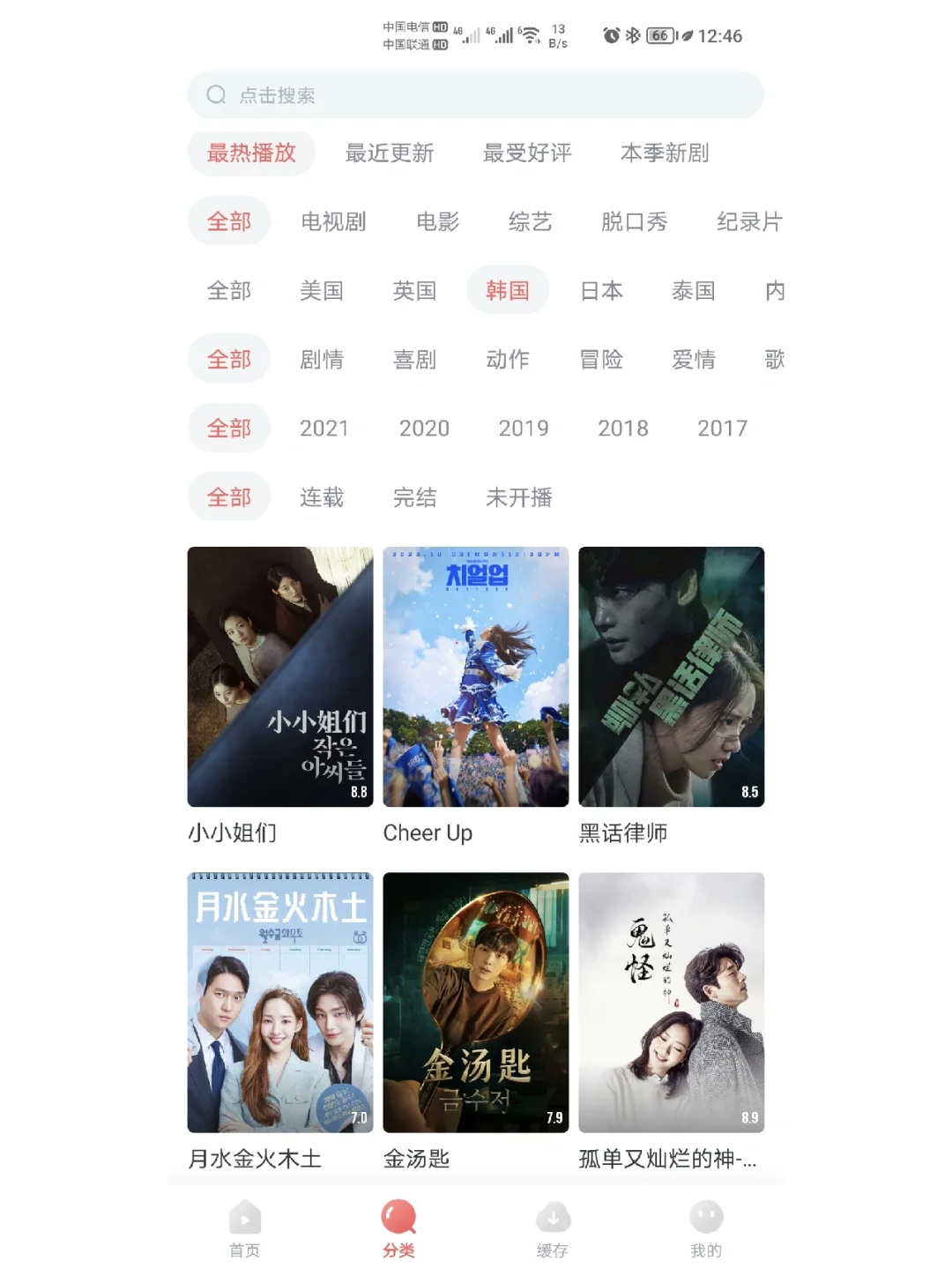 韩剧tv安卓版2018版韩剧tv下架了用什么看韩剧-第2张图片-太平洋在线下载