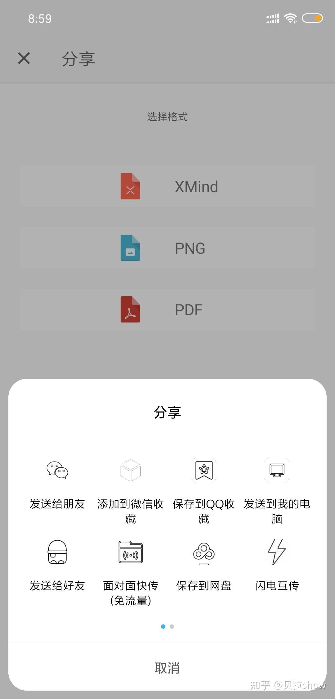 xmind安卓版怎么导出的简单介绍
