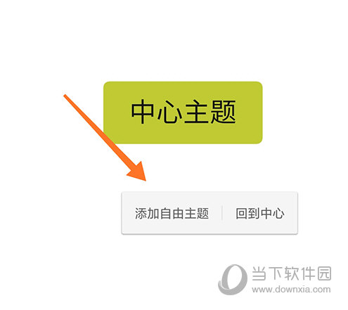 xmind安卓版怎么导出的简单介绍-第2张图片-太平洋在线下载