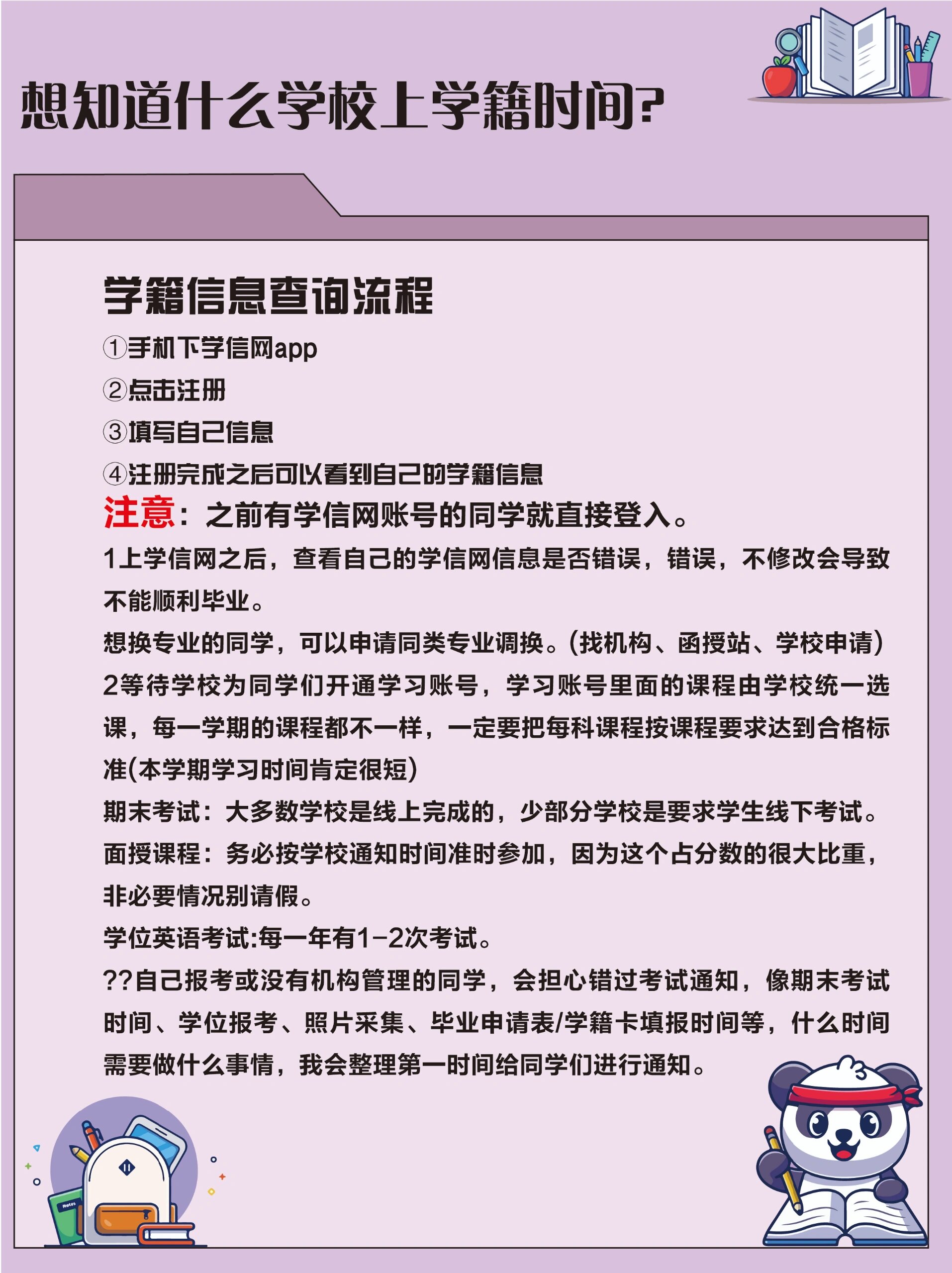 学籍采集app安卓版官方正版win系统下载-第2张图片-太平洋在线下载