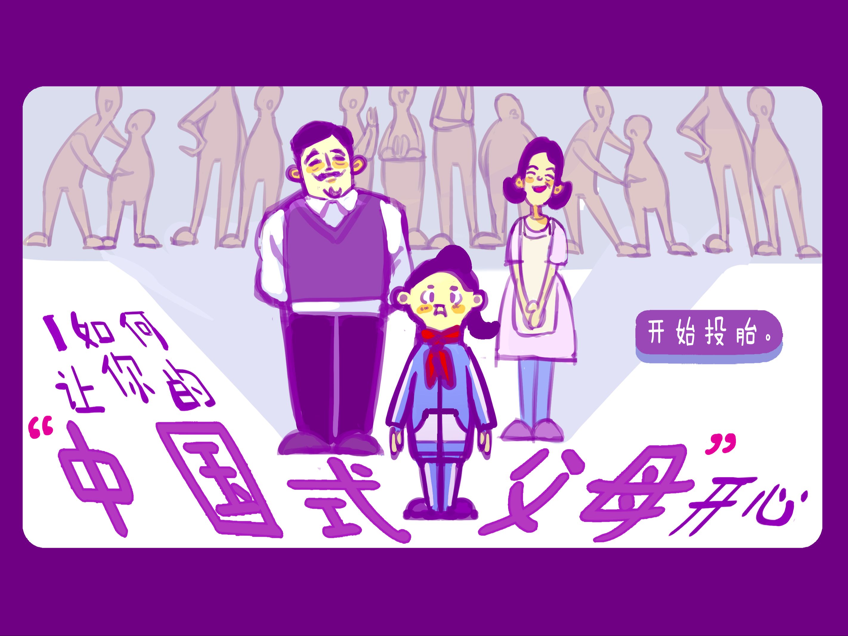 下载中国式家长苹果版中国式家长游戏电脑版免费官网-第2张图片-太平洋在线下载