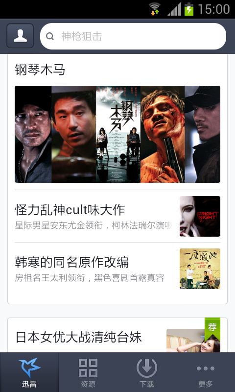安卓版迅雷好用吗迅雷哪个版本最好用不限制敏感资源-第2张图片-太平洋在线下载