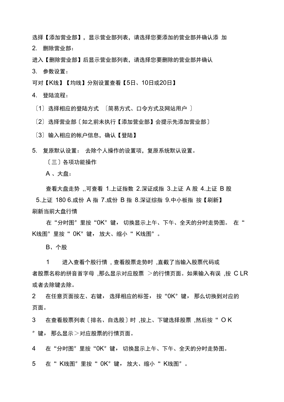 手机版同花顺使用教程同花顺电脑版使用教程视频-第2张图片-太平洋在线下载