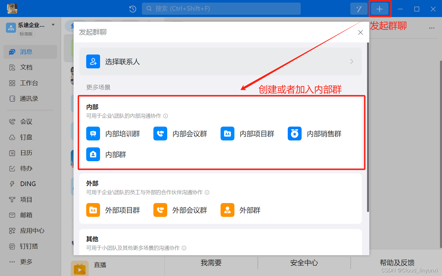 钉钉群下载安卓版安装钉钉下载手机版官方下载-第2张图片-太平洋在线下载