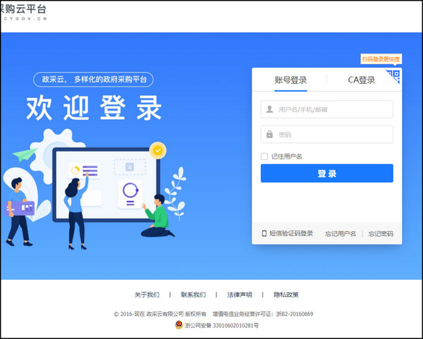政采云投标客户端是什么政采云电子投标客户端怎么下载-第2张图片-太平洋在线下载