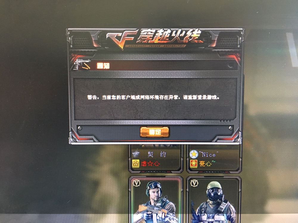 cf老客户端登陆cf老被踢出客户端怎么回事