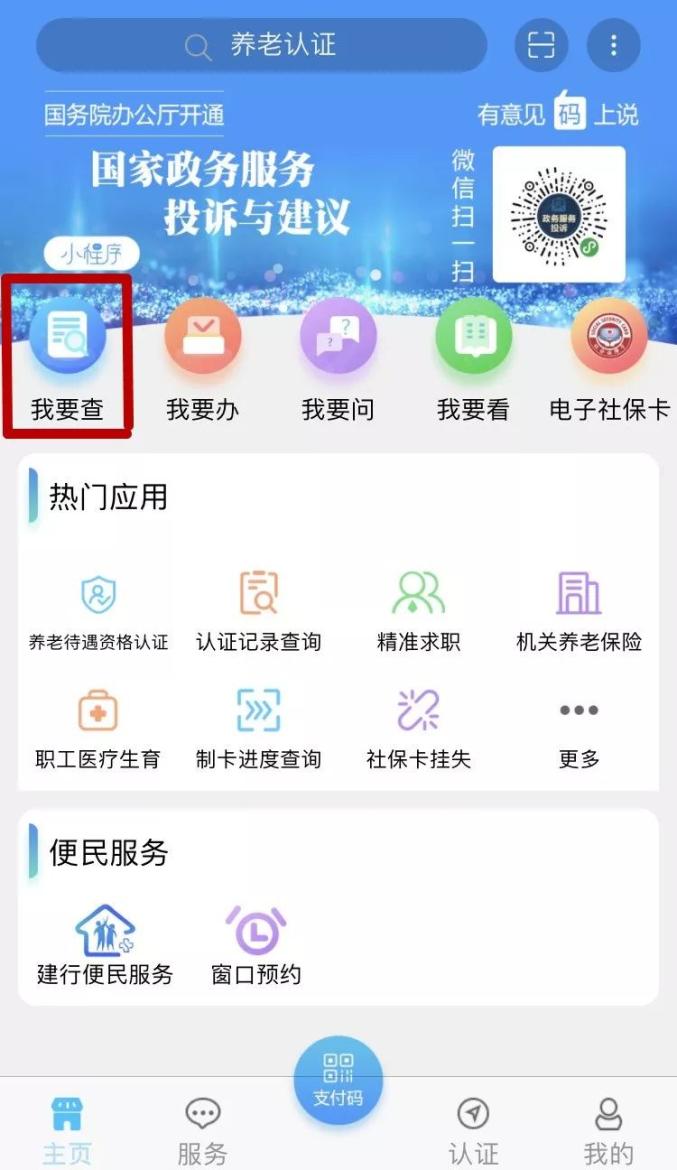 青海省社会保险客户端青海省税务局社保费管理客户端