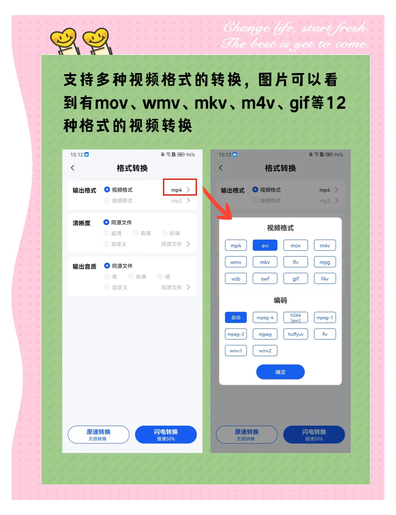 视频格式转换器手机版手机视频怎么转换成mp4格式-第2张图片-太平洋在线下载