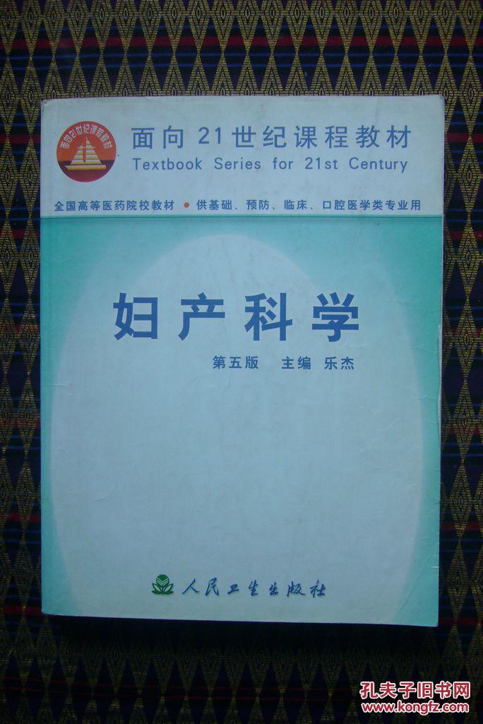 手机版妇产科学电子书妇产科学第10版教材电子版
