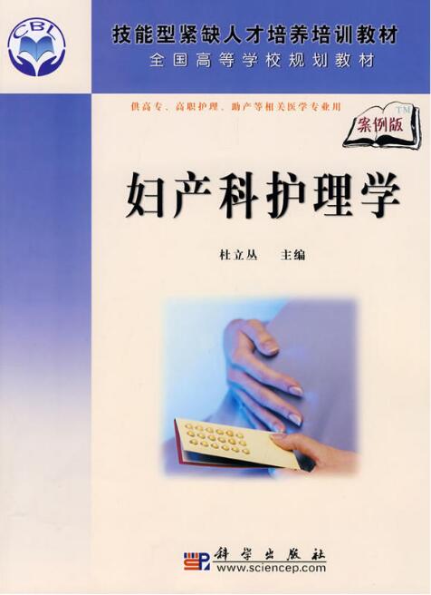 手机版妇产科学电子书妇产科学第10版教材电子版-第2张图片-太平洋在线下载