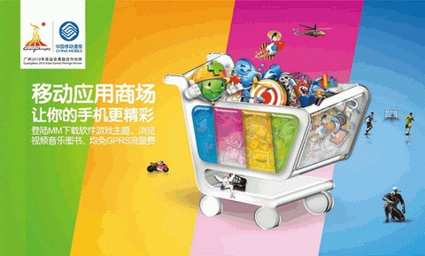 关于mobilemarket客户端的信息-第2张图片-太平洋在线下载