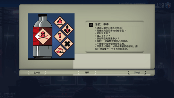 911接线员手机版911接线员简体中文版-第2张图片-太平洋在线下载