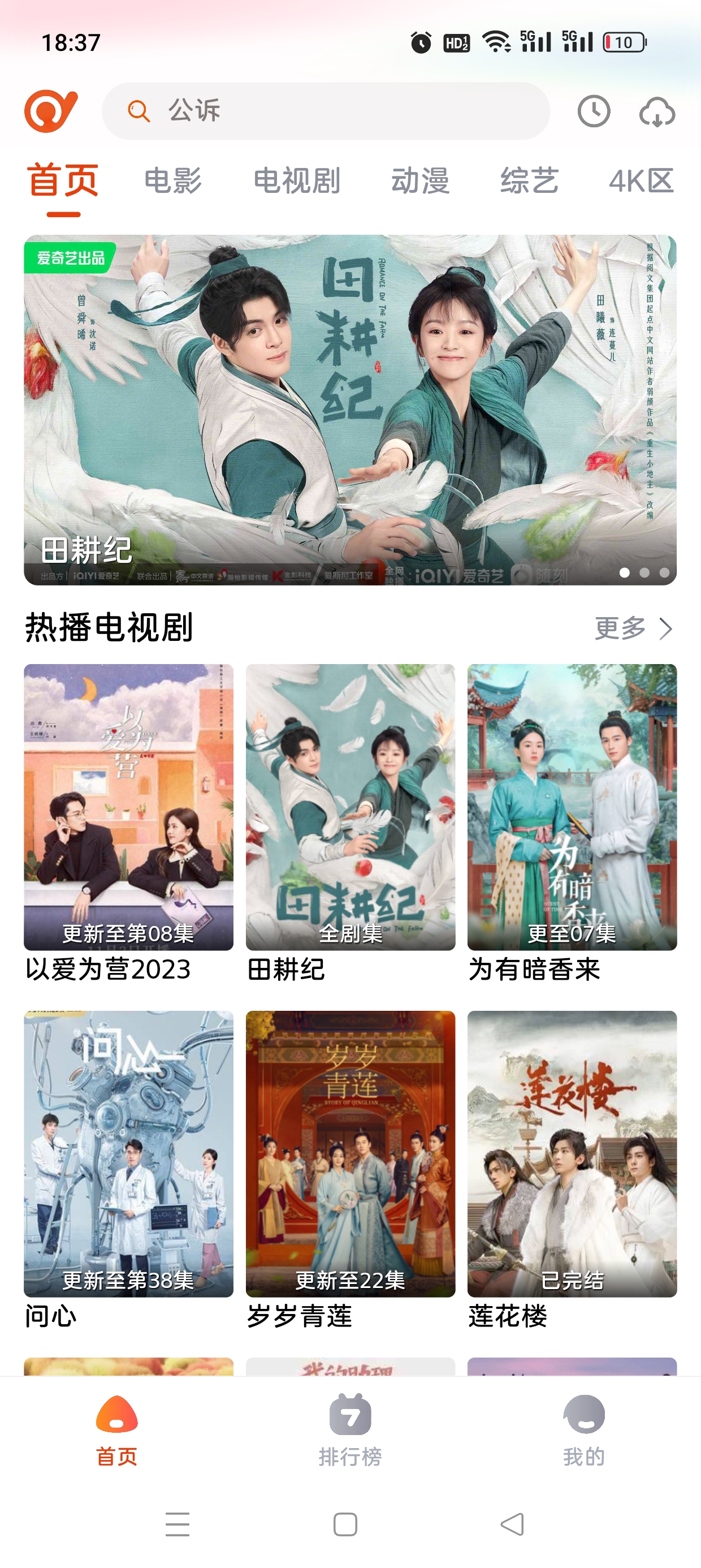 tv手机版下载胖鸭tv手机版官方-第2张图片-太平洋在线下载