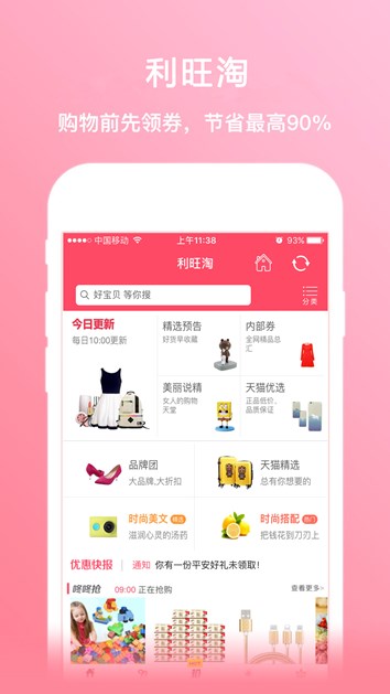 掌中淘客户端淘应用官方下载-第2张图片-太平洋在线下载