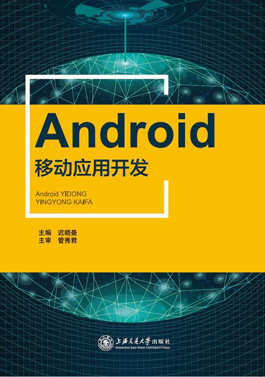 基于androi客户端基于android的毕业设计系统app-第2张图片-太平洋在线下载