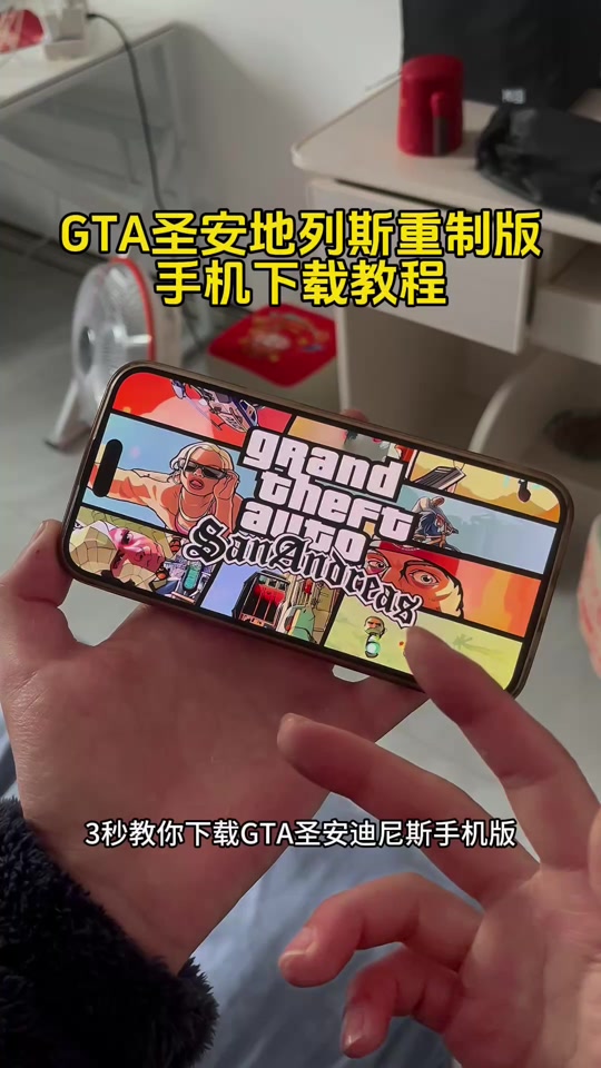手机版圣安地列斯闪退侠盗猎车手圣安地列斯闪退怎么办-第2张图片-太平洋在线下载