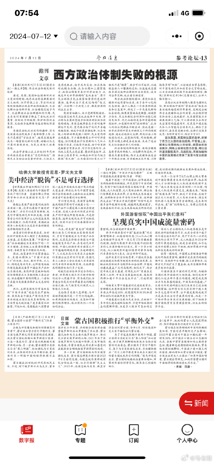 参考消息手机版首页参考消息手机版在线阅读