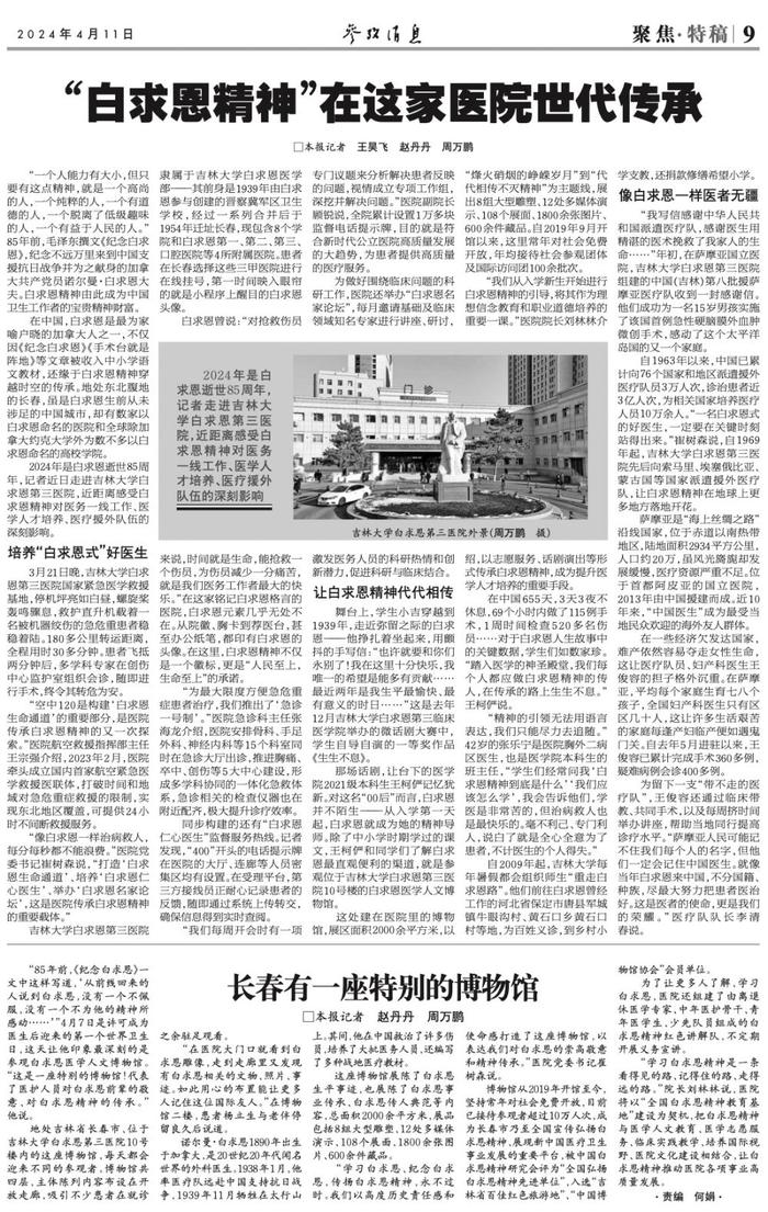 参考消息手机版首页参考消息手机版在线阅读-第2张图片-太平洋在线下载