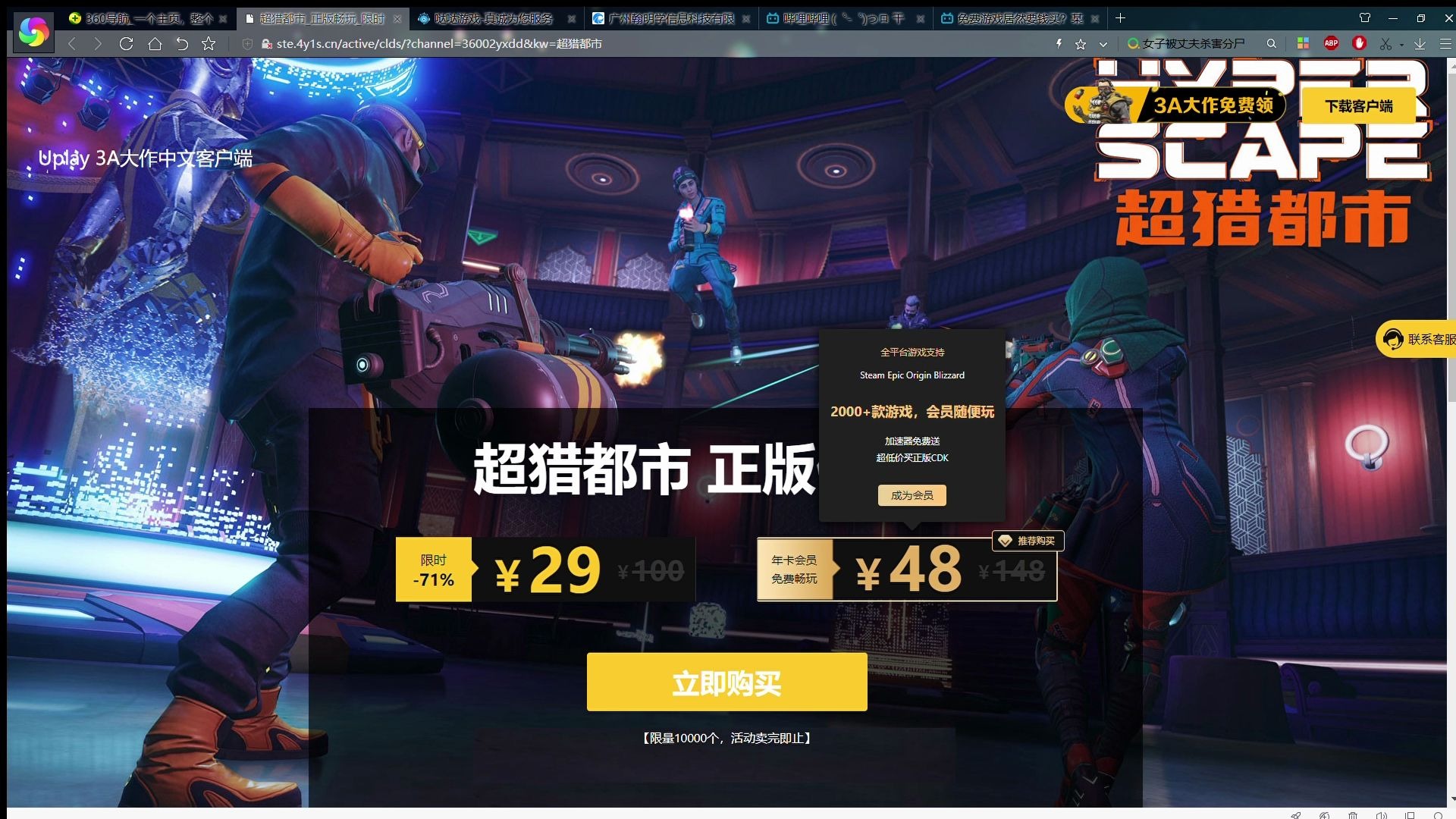 育碧客户端真假如何下载育碧客户端