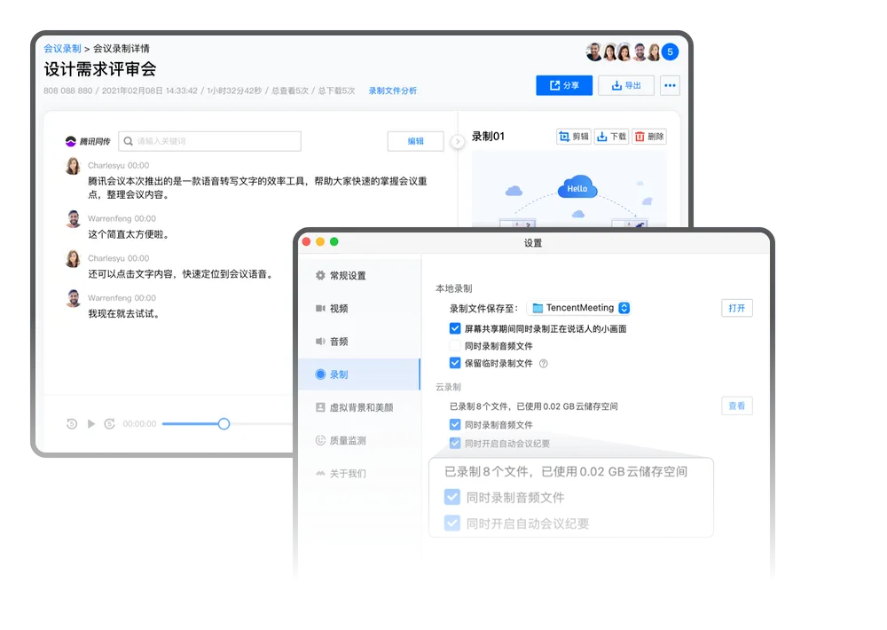 腾讯会议苹果mac版腾讯会议mac版v20官方版