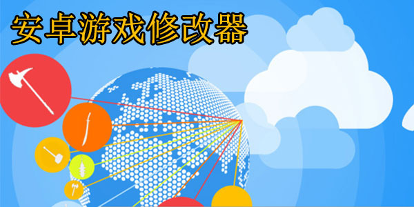 安卓游戏辅助版免费游戏辅助工具-第1张图片-太平洋在线下载